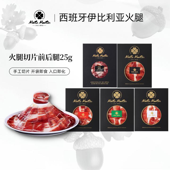 【即食火腿全都有】西班牙伊比利亚火腿黑红绿白火腿零售批发小袋装