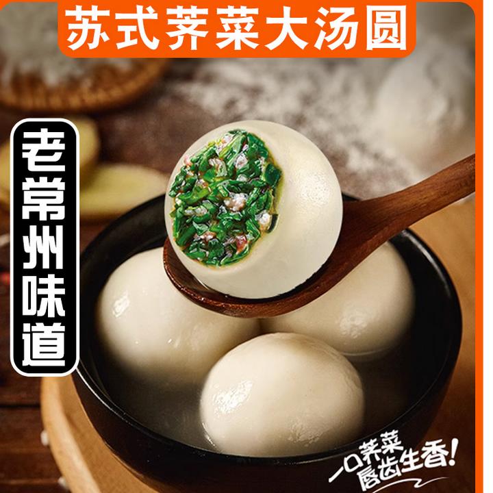【荠菜大汤圆-鲜肉大汤圆】2-4袋大汤圆速冻水煮汤圆鲜肉荠菜馅