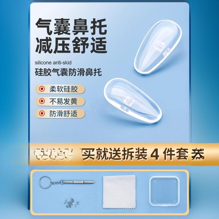 气囊眼镜鼻托硅胶超软空气防滑防压痕减压无痕眼睛配件拖嵌入鼻垫
