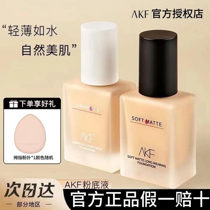 AKF粉底液干混油皮亲妈持久不易脱妆控油遮瑕学生平价官方正品女