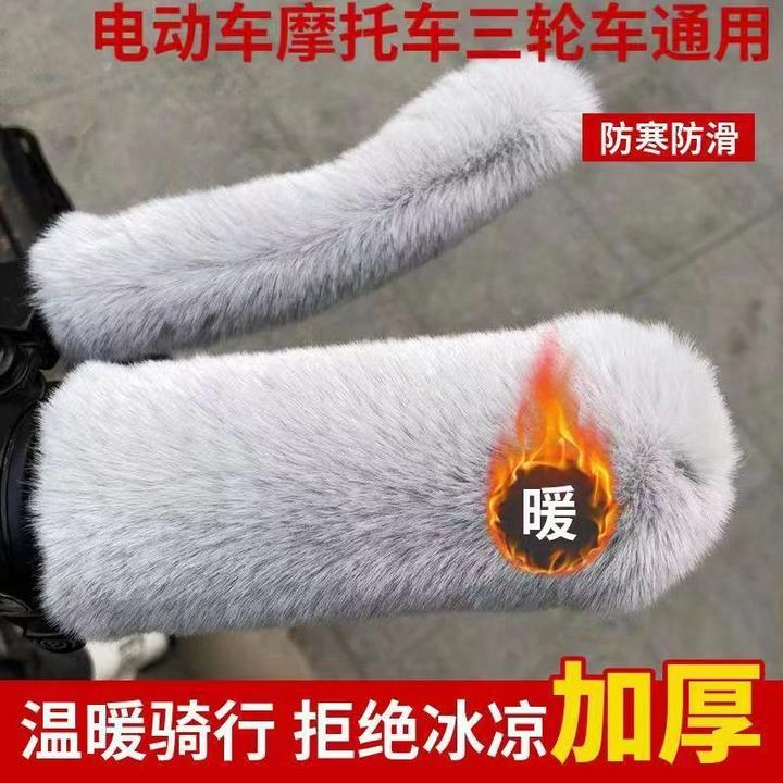 电动车把手套冬季防寒保暖把套仿兔毛绒摩托车三轮车手把刹车把套