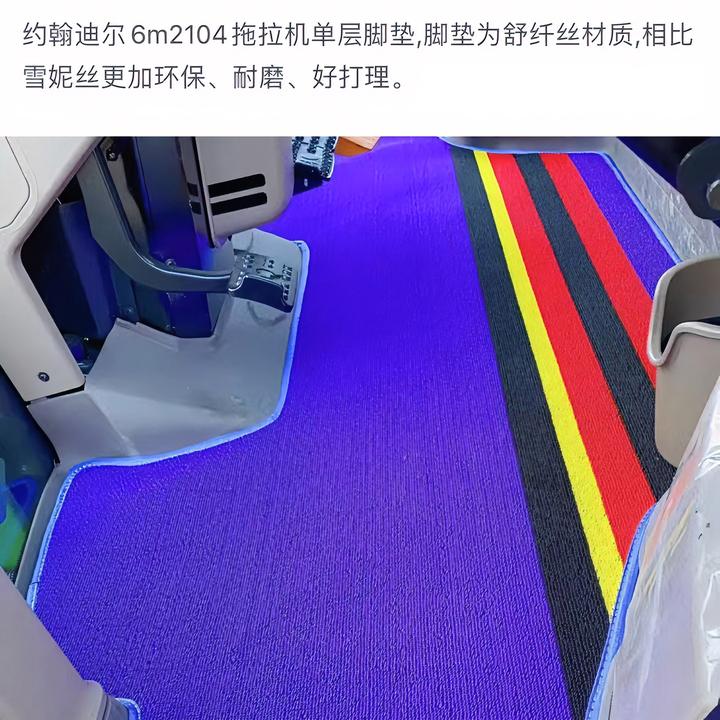 约翰迪尔6M1654/1854/2104拖拉机配件车型脚垫座套耐磨配件环保