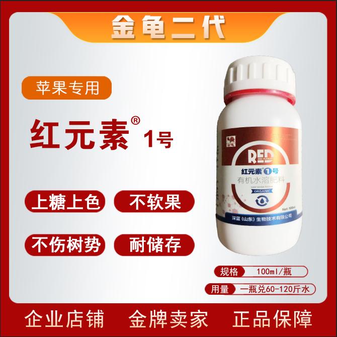 苹果专用】红元素1号 【增糖上色不软果