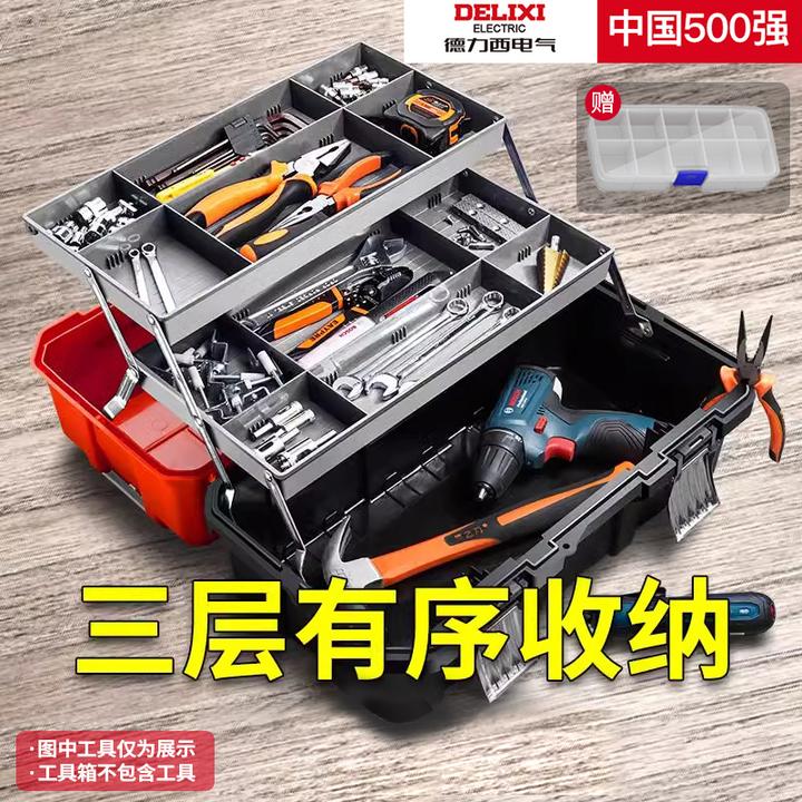 德力西电气21寸三层工具箱加大收纳箱家用五金多功能维修收纳盒