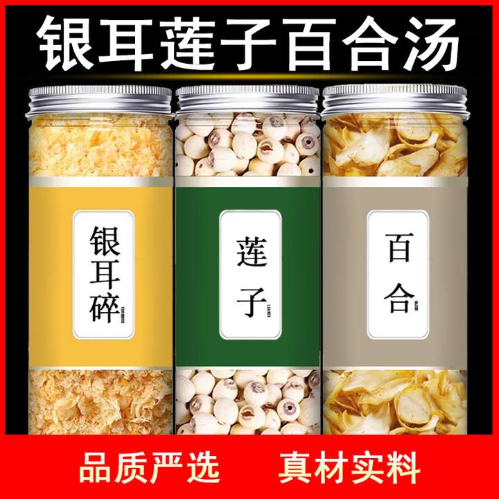 正宗银耳莲子百合红枣枸杞羹汤破壁机专用原料干货泡水喝煲汤煮粥