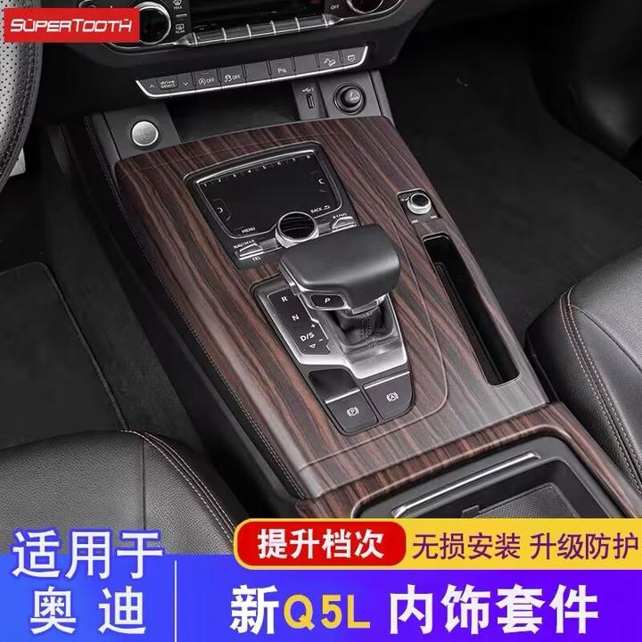 适用于18-25款奥迪Q5L内饰改装件中控台汽车装饰车内用品车载专22