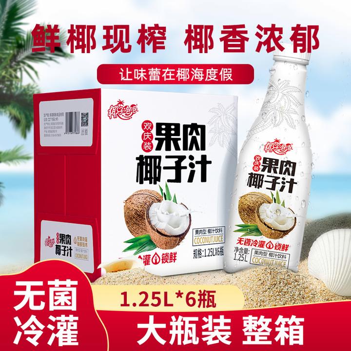 椰子泡泡果肉配料椰子汁1.25L*6瓶大瓶无菌冷灌锁鲜椰汁饮料