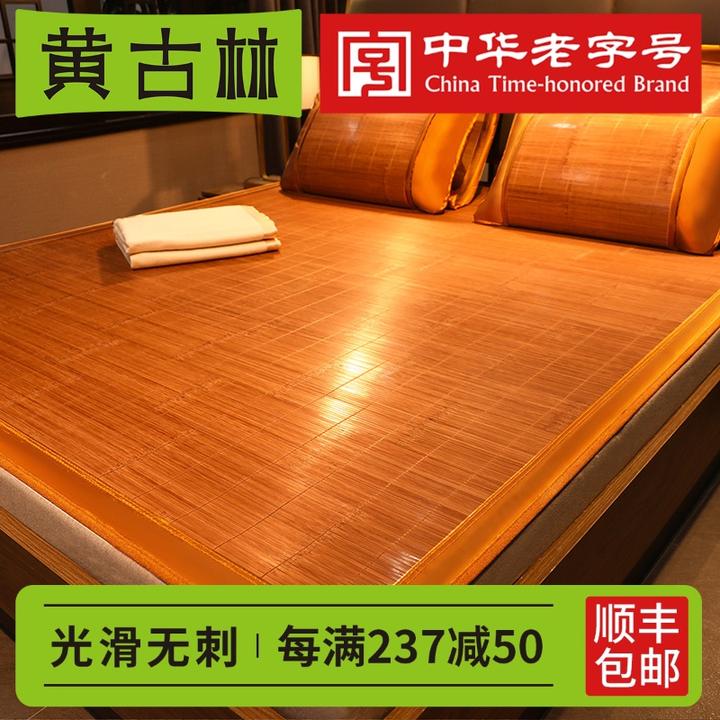 黄古林加厚竹凉席竹藤亲肤夏季用舒适专用两用耐用清凉裸睡席