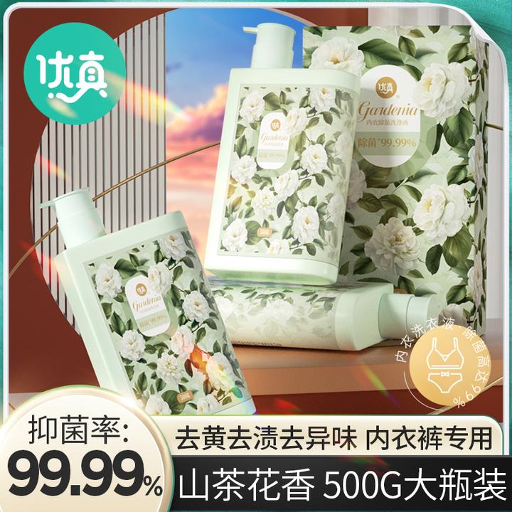 优真月下山茶内衣洗涤液内衣裤去污专用洗衣液姨妈清洗液瓶装实惠
