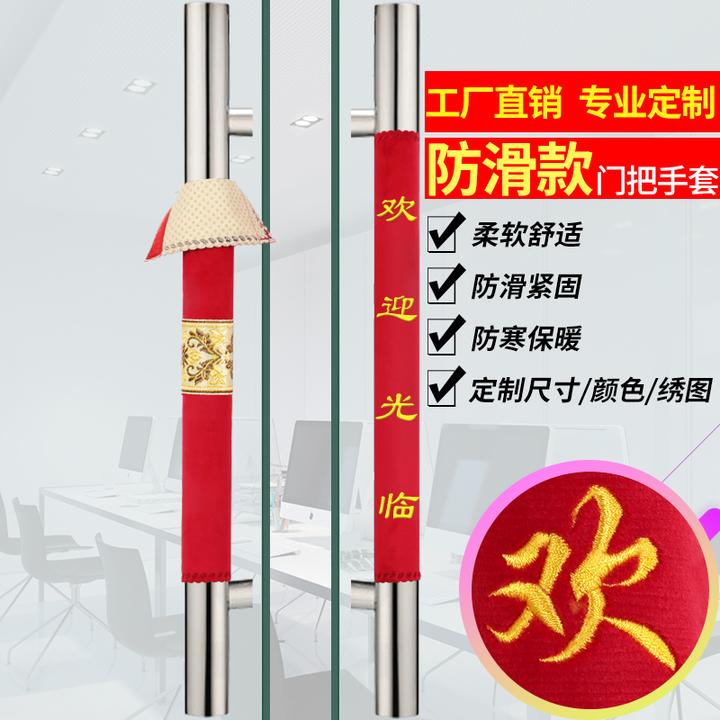 防滑门把手套冬季玻璃门保护套保暖大厅单元门拉手套装饰防护防寒
