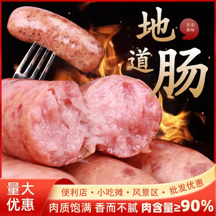 香润臻坊火山石烤肠商用70g肉肠烤香肠热狗肉肠地道肠原味黑椒