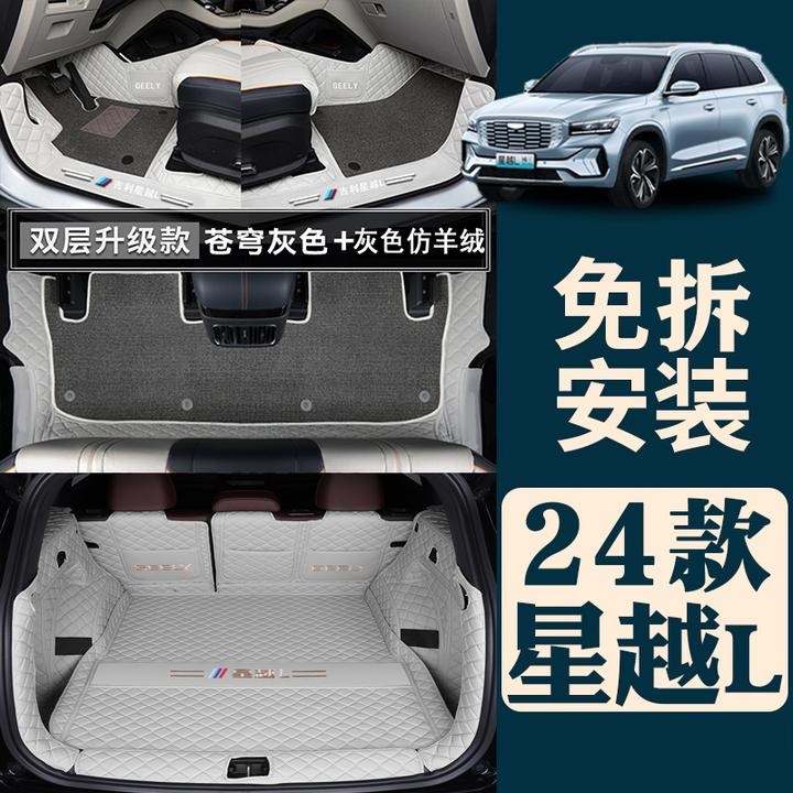 适用于26款吉利星越L专用全包围脚垫汽车内饰全包新星越L云起天际