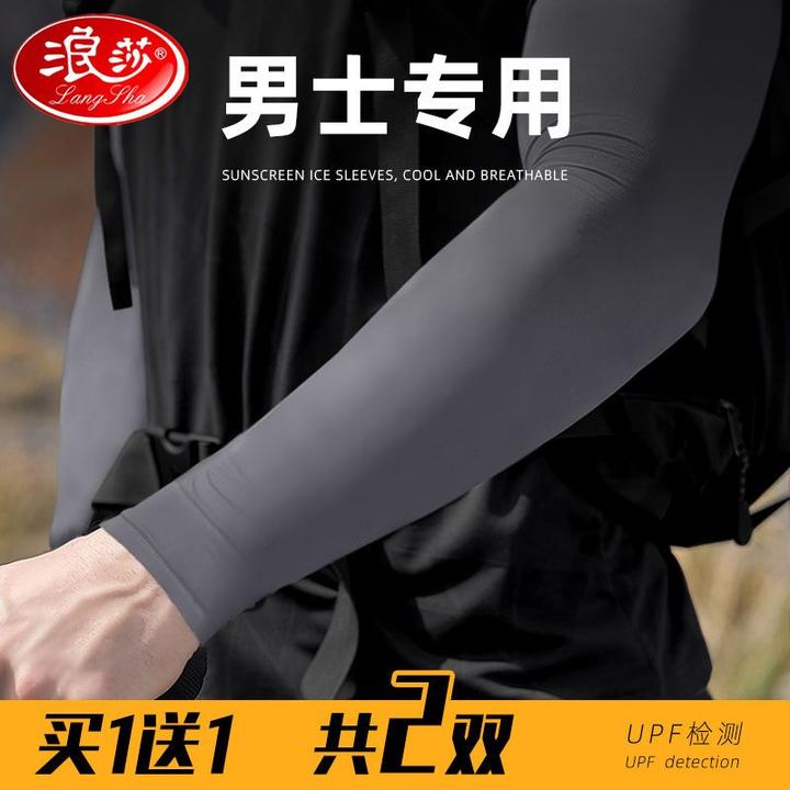 浪莎防晒冰袖男士夏季开车骑行护臂袖套防紫外线冰丝男款护袖臂套