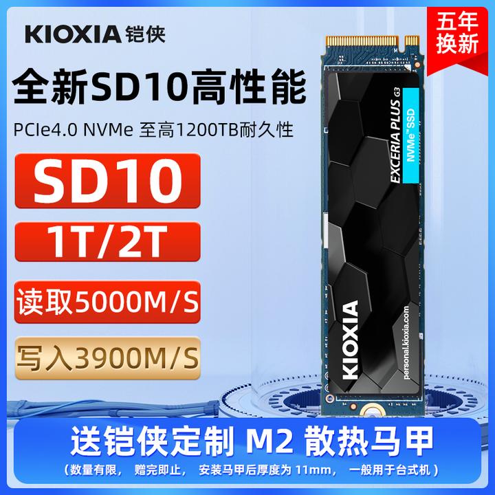 铠侠SD10固态硬盘1t 2tb pcie4.0 nvme m2 ssd笔记本台式电脑m.2