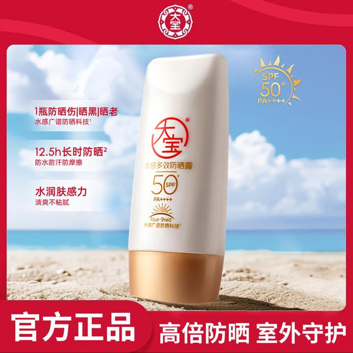 DABAO/大宝防晒霜SPF50+水感多效防晒露男女学生户外军训防晒隔离