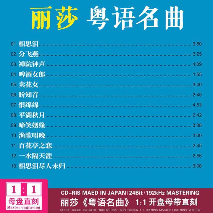 正版丽莎专辑CD相思泪粤语名曲精选老歌1:1母盘直刻CD歌曲