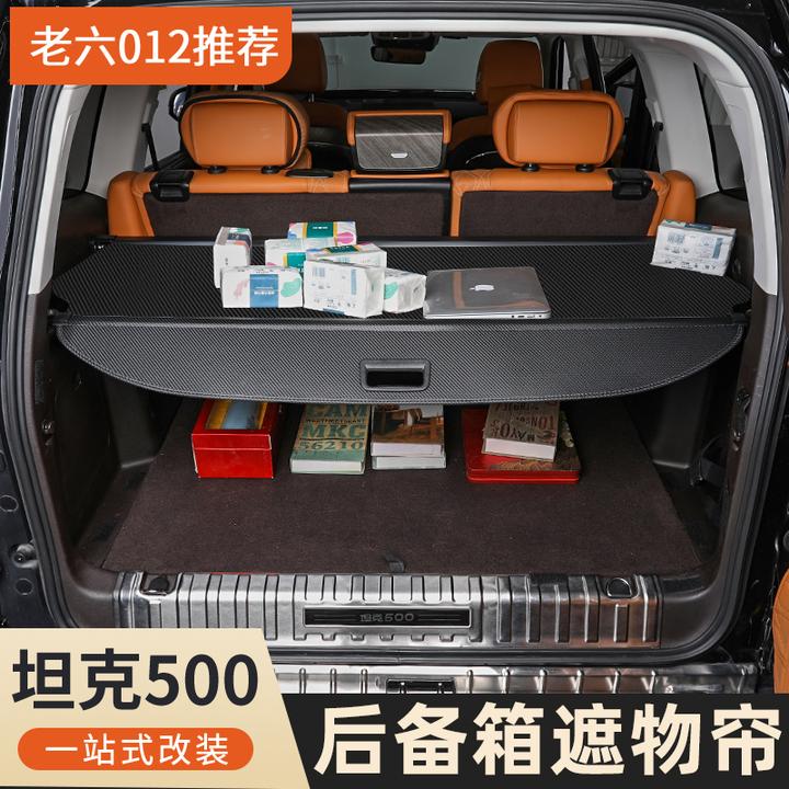 22-26款坦克500智享hi4t/hi4z专用后备箱遮物帘伸缩帘遮阳遮物帘