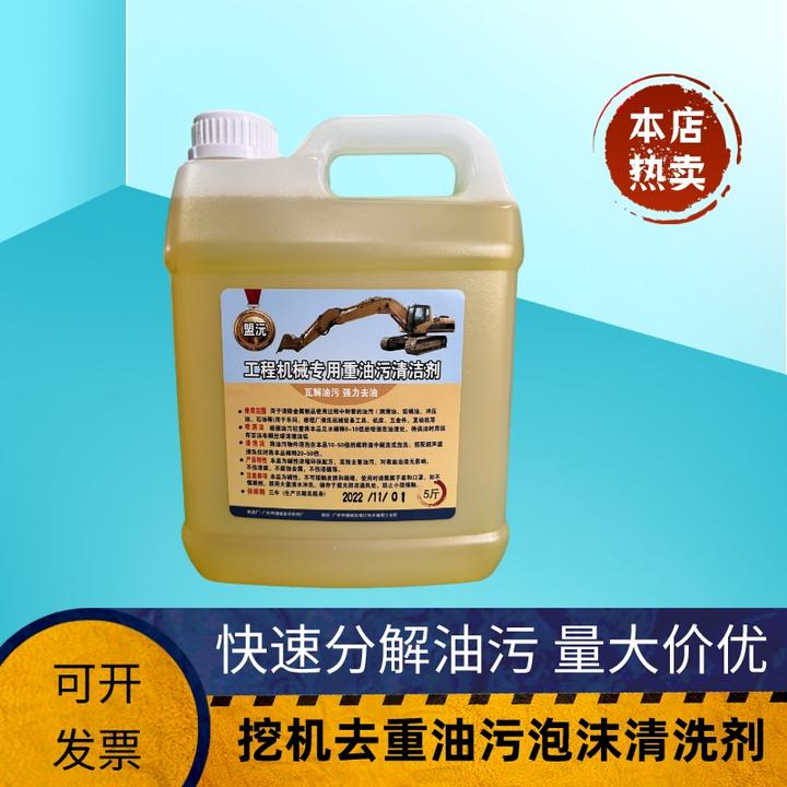 洗挖机重油污不伤漆去黄油泡沫清洗剂环保刷洗工程机械勾机快除油