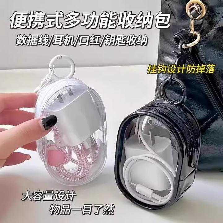 透明数据线收纳包旅行外出数码充电器理线保护可视多用整理便携包