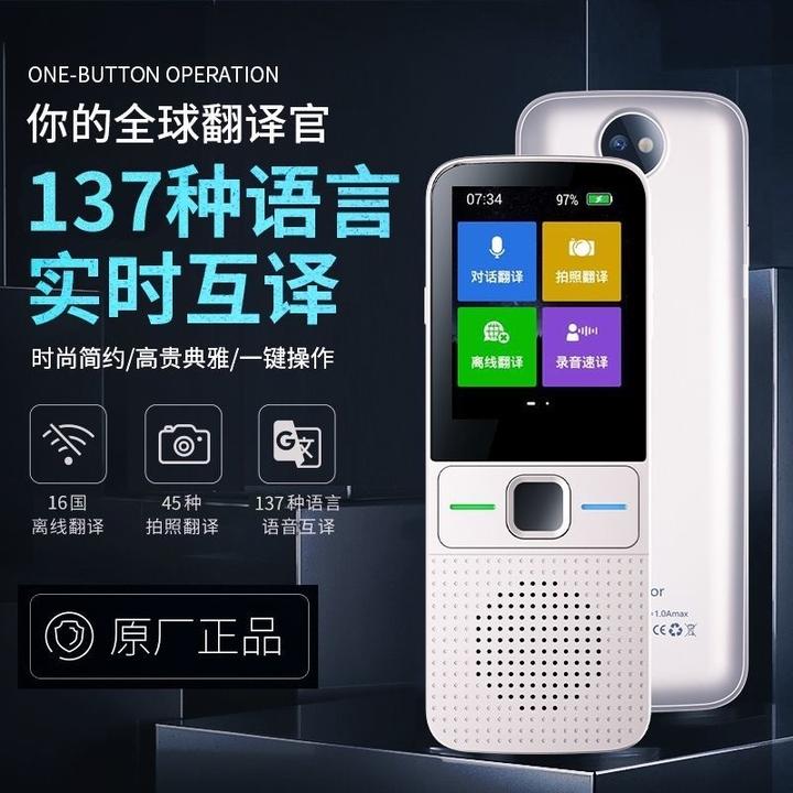 智能语音翻译机同声传译翻译器 中英法德俄泰越粤语阿拉伯语互译