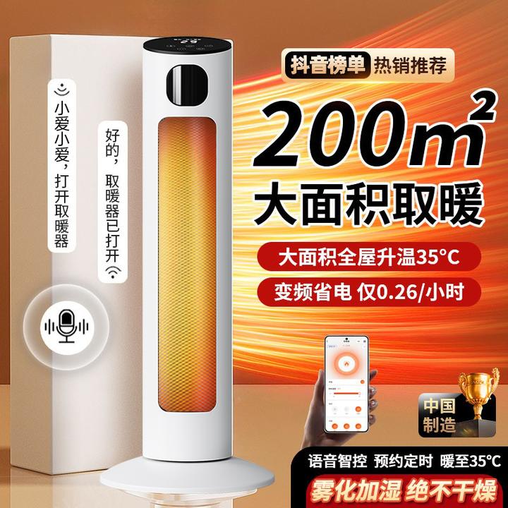 【抖音严选】石墨烯取暖器家用暖风机大面积省电语音电暖器气