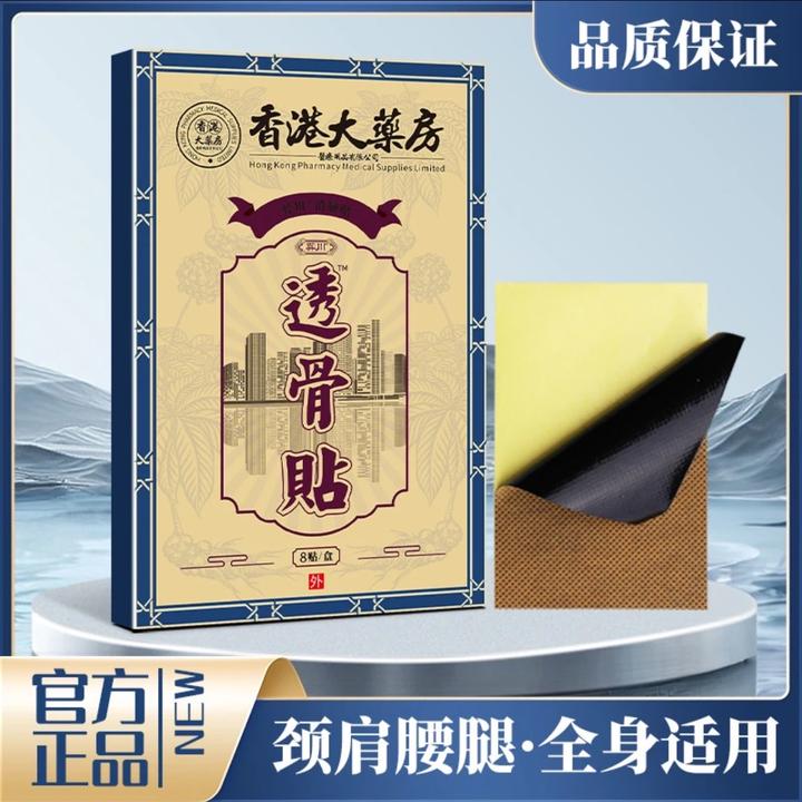 【拍两盒发三盒】香港大药房透骨贴 舒缓腰椎ZZZ