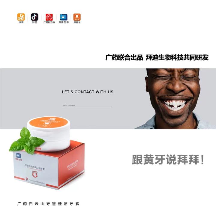 牙管佳健齿亮白洁牙素多效清洁牙粉薄荷柠檬味温和深层清洁牙齿