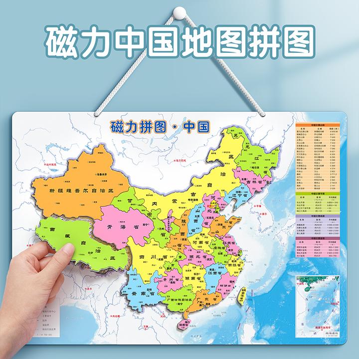 中国地图磁力拼图初中生专用世界行政区划地理儿童2025新版磁吸JJ