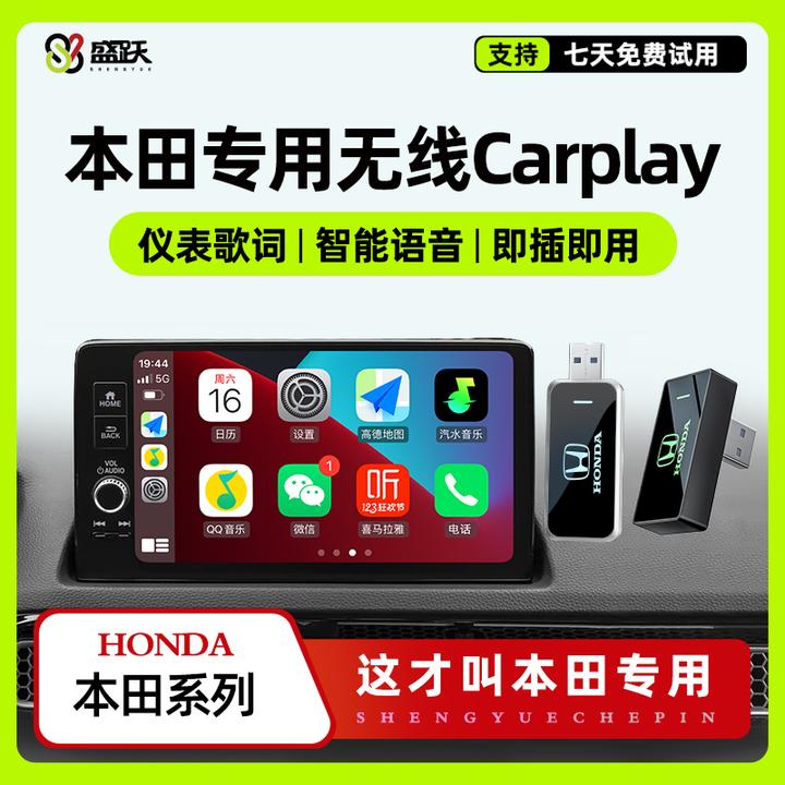 盛跃喵于本田22雅阁英仕派十一代思域型格皓影CRV无线Carplay盒子