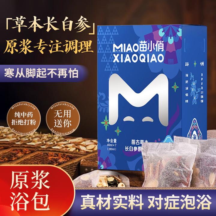 苗小俏泡脚包苗古草本足浴药包排汗助睡眠去寒湿气艾草洗脚浓缩液