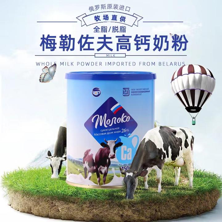 【俄罗斯原装进口】牛奶粉高钙生牛乳全脂脱脂成人小孩450g/桶