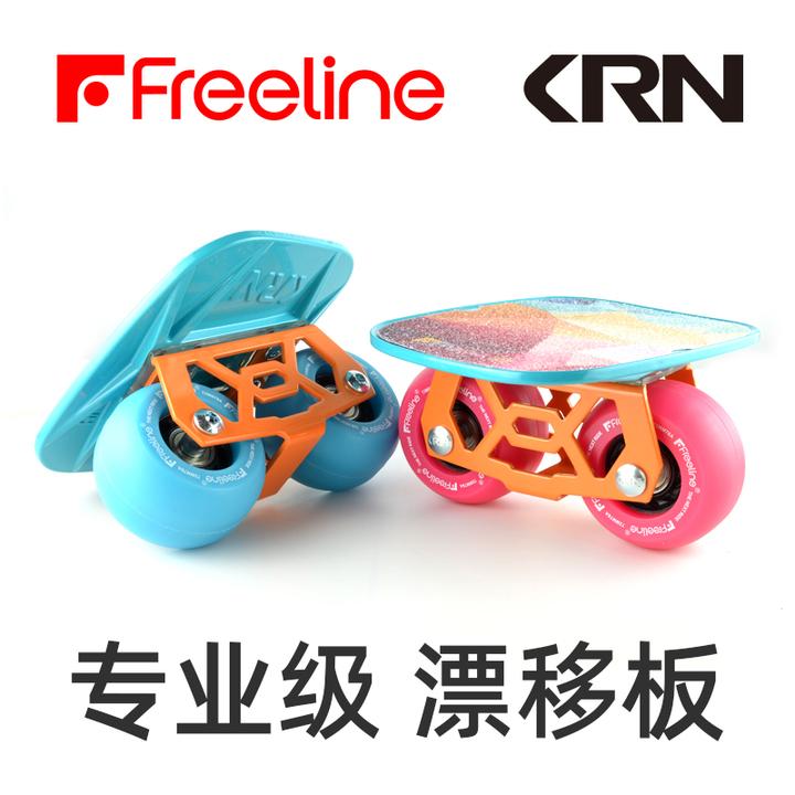 漂移板Freeline TKT成人初学者专业版儿童分体滑板省力弧形轮子