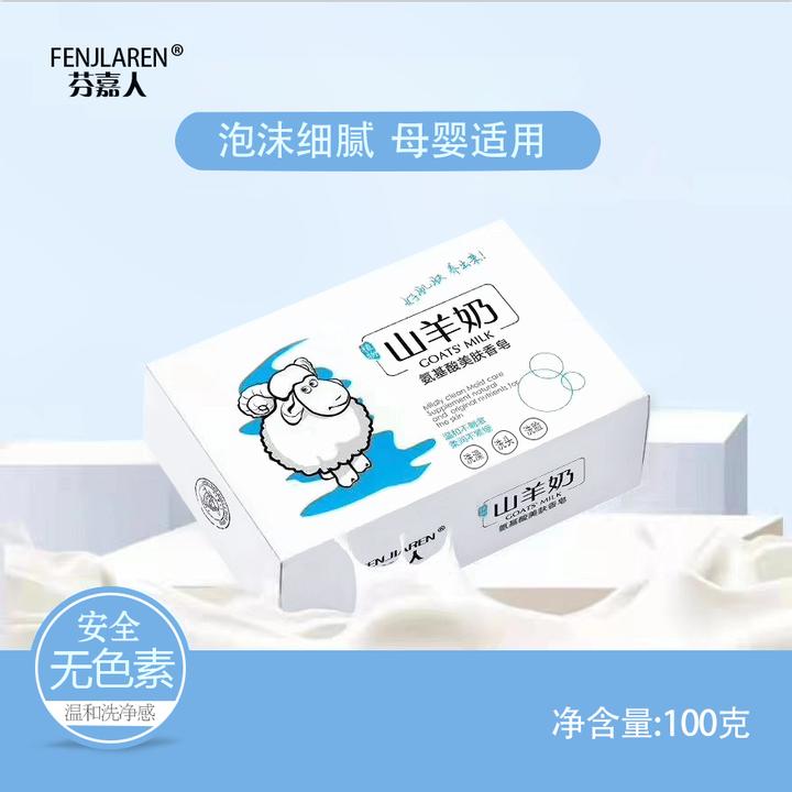 两盒羊奶皂（两盒山羊奶植物精油美肤香皂）洗澡洗脸深层清洁护肤