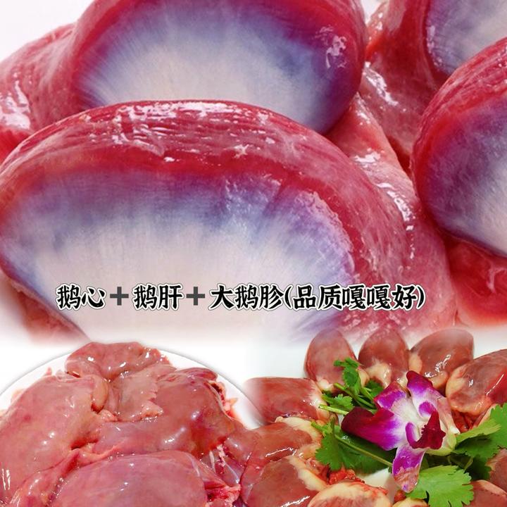 王炸组合（鹅心+鹅肝+鹅胗大）