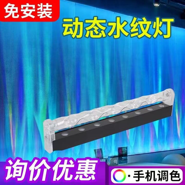 3D动态水纹灯卧室装饰灯客厅背景水波纹光影灯背景墙氛围灯洗墙灯