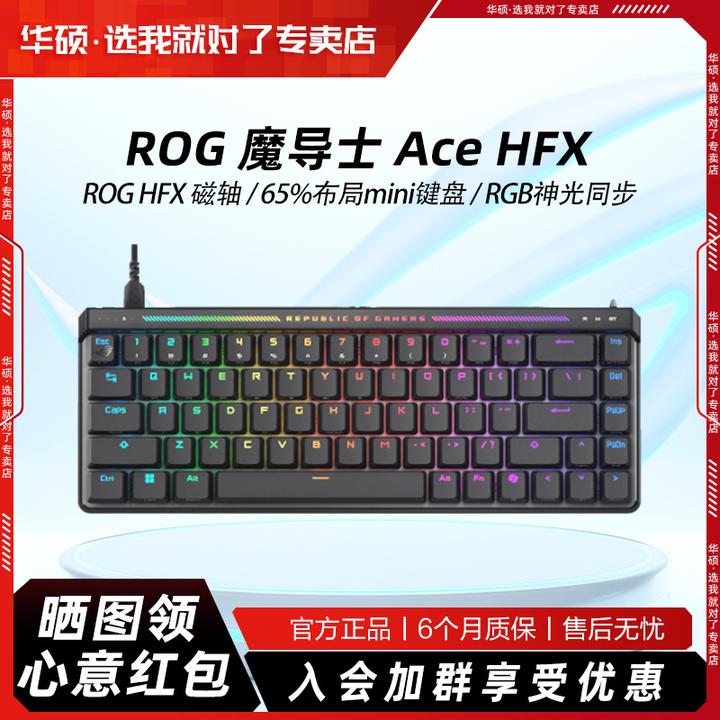 95新 ASUS/华硕 魔导士Ace HFX磁轴键盘8K键程可调RT游戏电竞打瓦