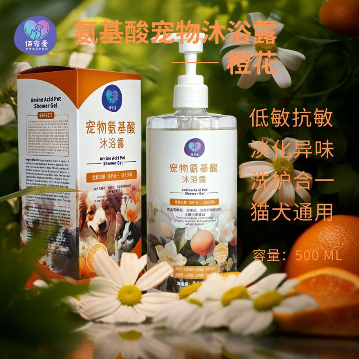 氨基酸宠物沐浴露护毛素猫狗洗护清洁液低敏抗敏猫用沐浴露【橙花】