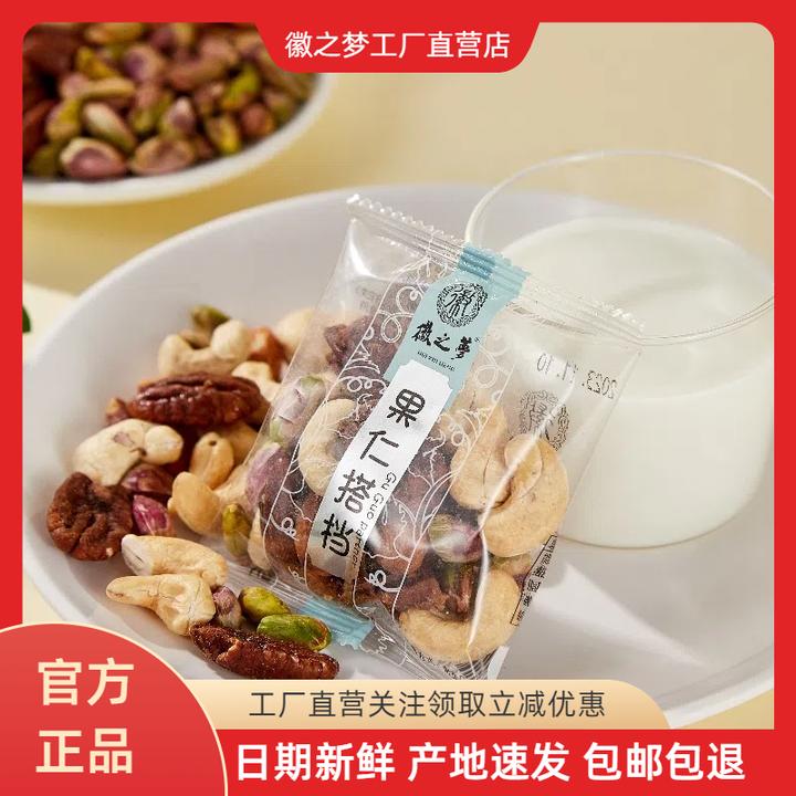 徽之梦散称独立小包装袋混合纯果仁搭档坚果新鲜休闲解馋小零食