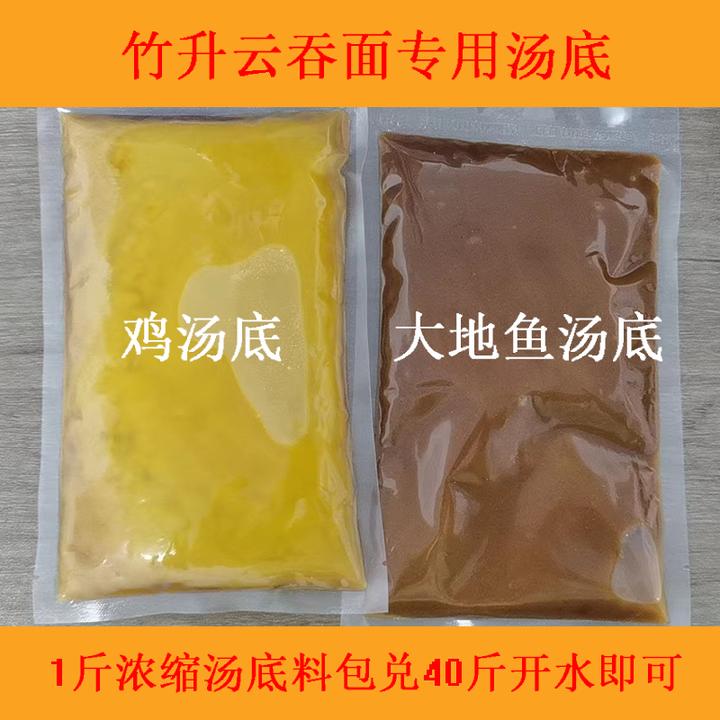 餐饮店商用云吞面汤底港式竹升面汤料包大地鱼汤鸡汤馄饨浓缩高汤