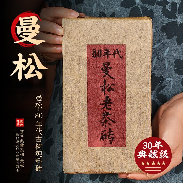 【真材实料】80年代真古树曼松普洱老熟茶 陈香蜜韵 喝一砖少一砖