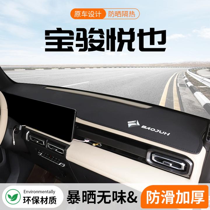适用宝骏悦也中控仪表台避光垫汽车内饰工作台遮阳装饰用品防晒垫
