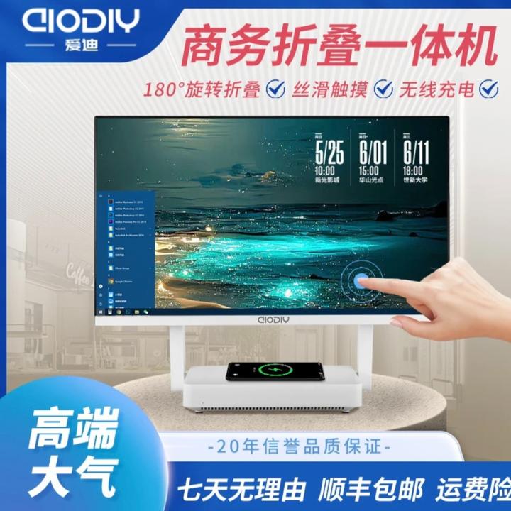 爱迪折叠商务一体机电脑屏幕旋转触摸无线充电直播办公游戏高端