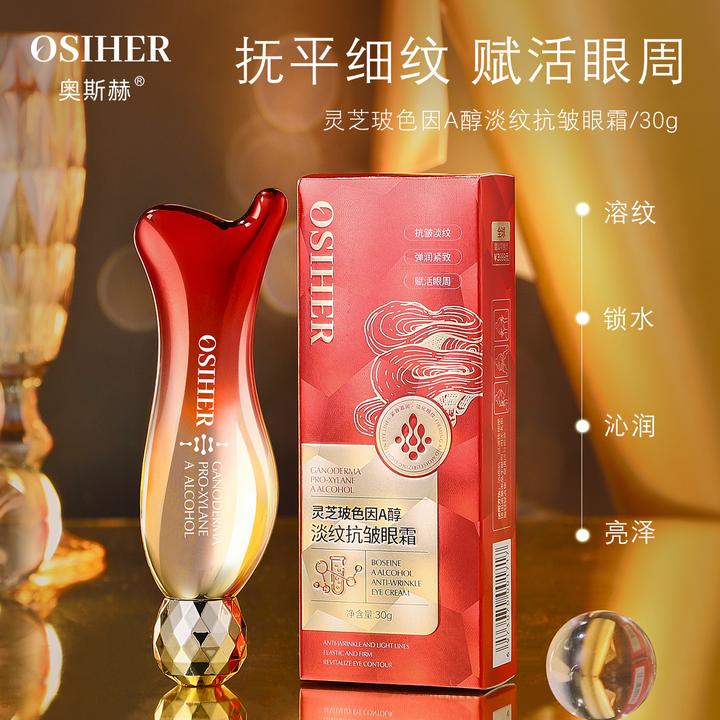 OSIHER奥斯赫 灵芝玻色因A醇淡纹抗皱眼霜
