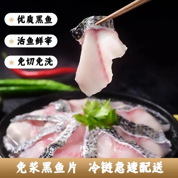 【拍一发五】双雕免浆黑鱼片250g 嫩滑可口优质优选