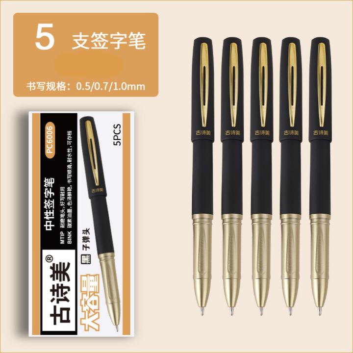 古诗美大容量商务办公黑色中性笔0.5/0.7/1.0加粗签字笔【升级款】