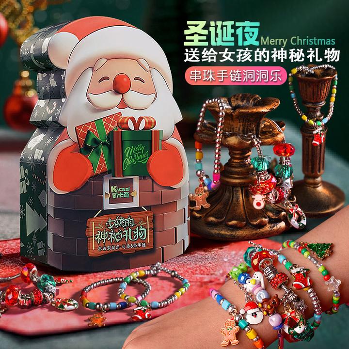 【圣诞节礼物】手链串珠洞洞乐diy女孩玩具首饰盒儿童礼物惊喜礼盒