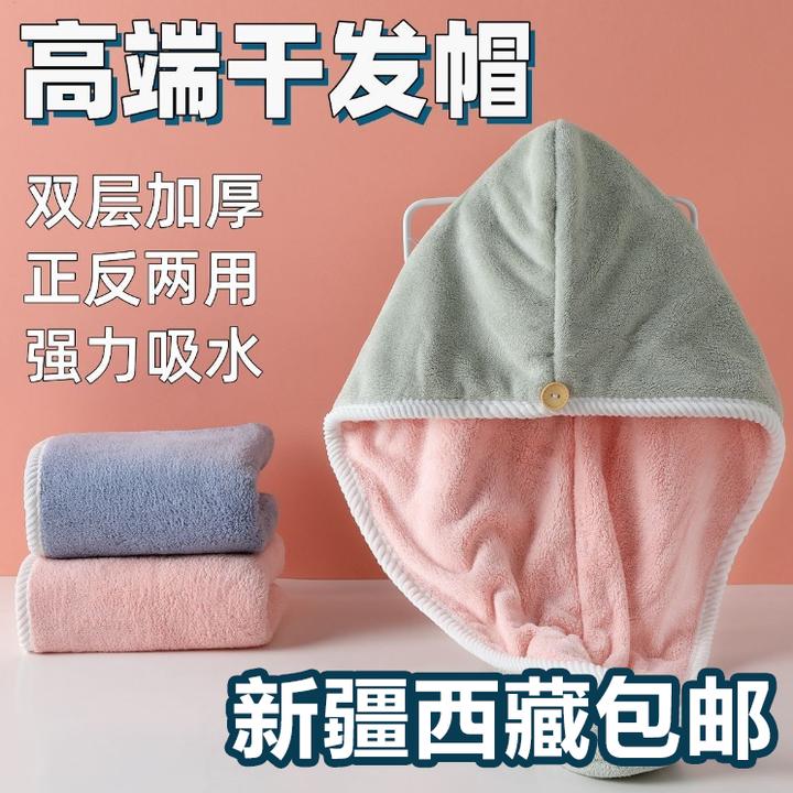 【粉丝福利-新疆西藏包邮】珊瑚绒干发帽速干帽柔软双层加厚超吸水