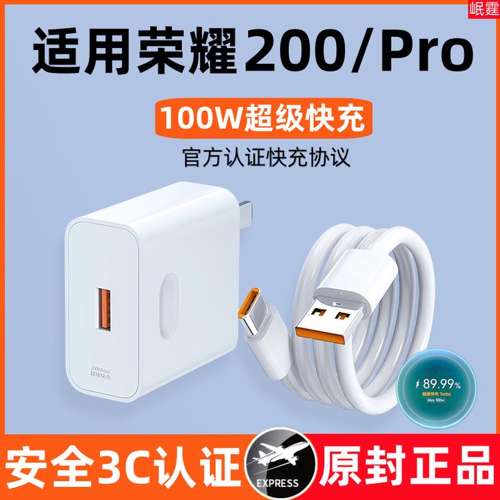 适用荣耀200原装充电器100W超级快充头适用荣耀200Pro专用正品