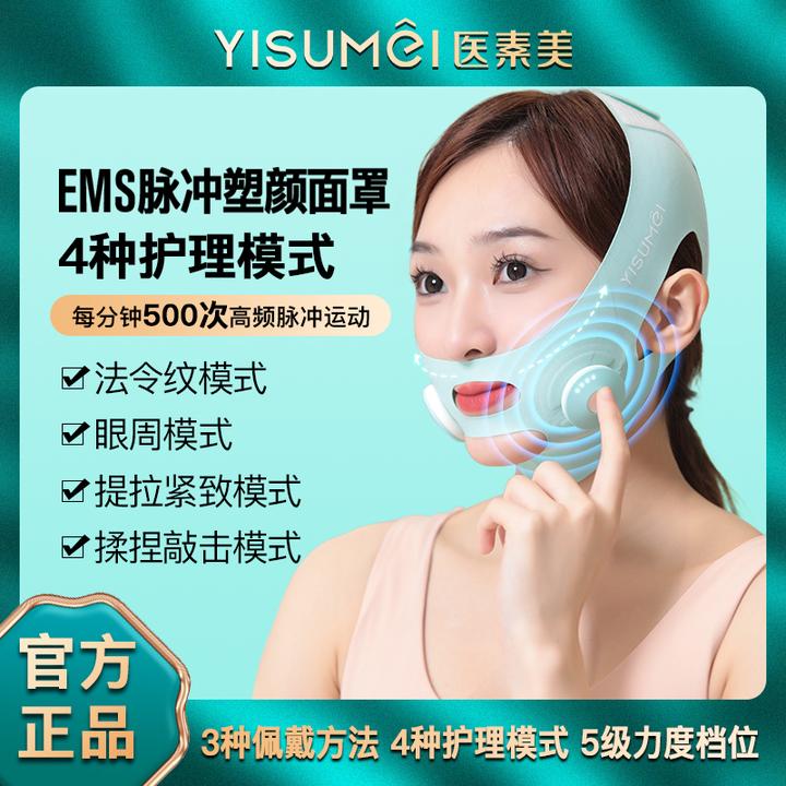 医素美EMS脉冲塑颜仪提拉紧致面罩法令纹面部V脸绷带按摩美容仪