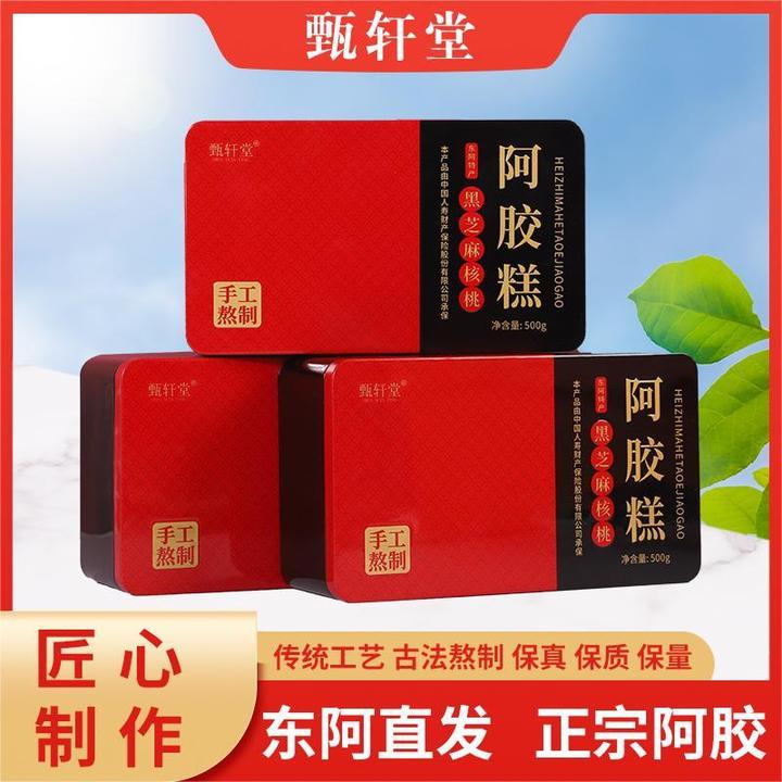 甄轩堂古法阿胶糕500克/盒【发三盒+1包枣+1礼袋】
